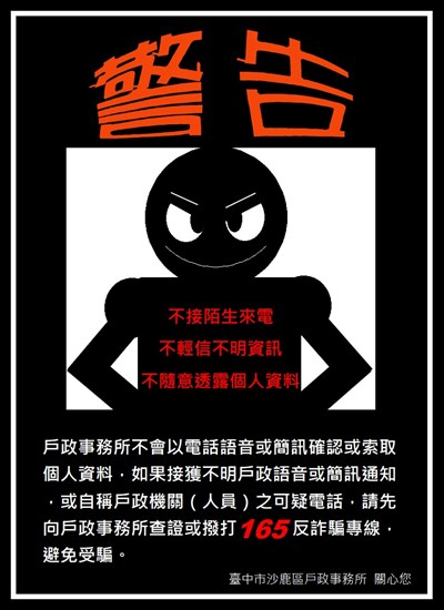 反詐騙宣導