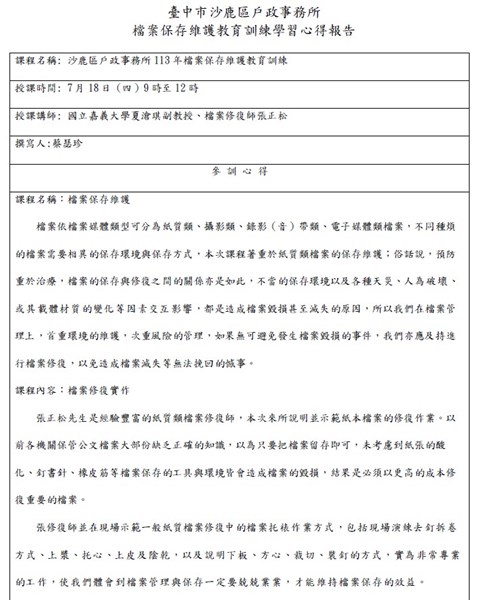 教育訓練心得02