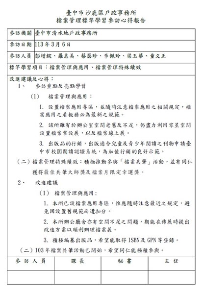 參訪心得03