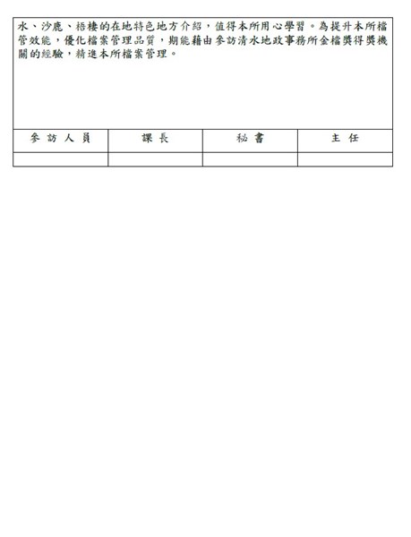 參訪心得02