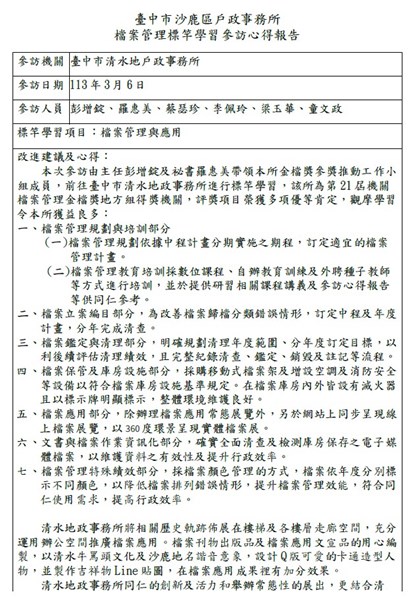 參訪心得01