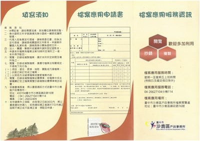 檔案應用三摺頁-1