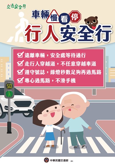 交通安全月