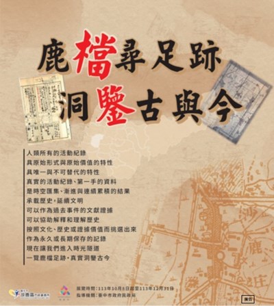 鹿檔尋足跡洞鑒古與今