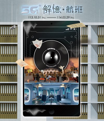 5G+ 解憶．航班特展