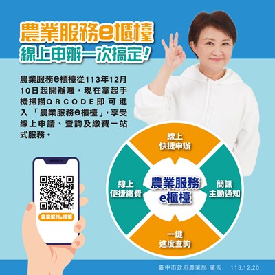 農業服務e櫃檯