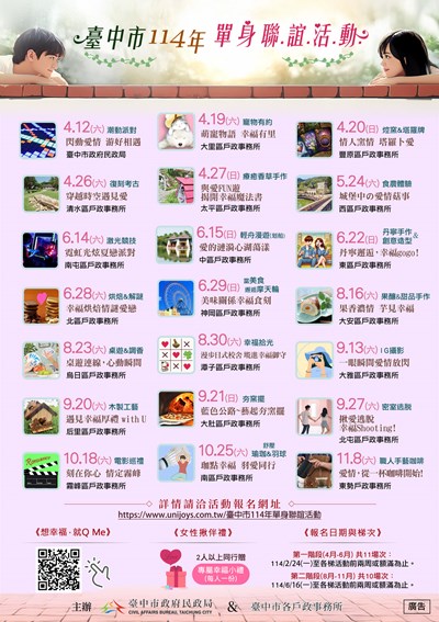 臺中市114年單身聯誼活動