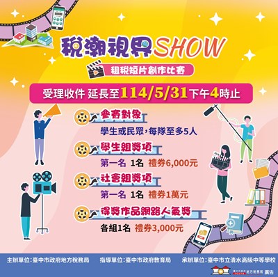 稅潮視界SHOW_1