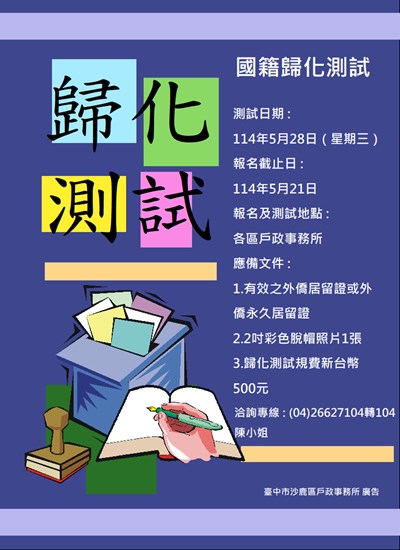 歸化測試