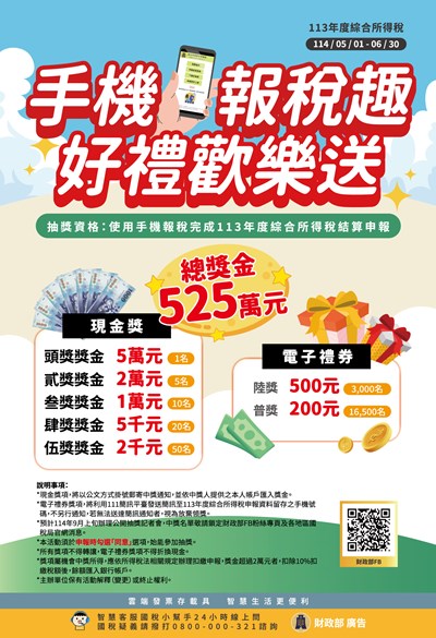 113年度所得稅結算申報