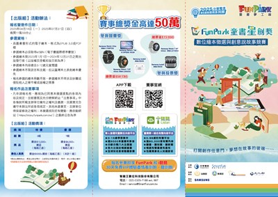 2025 FunPark 童書星創獎1