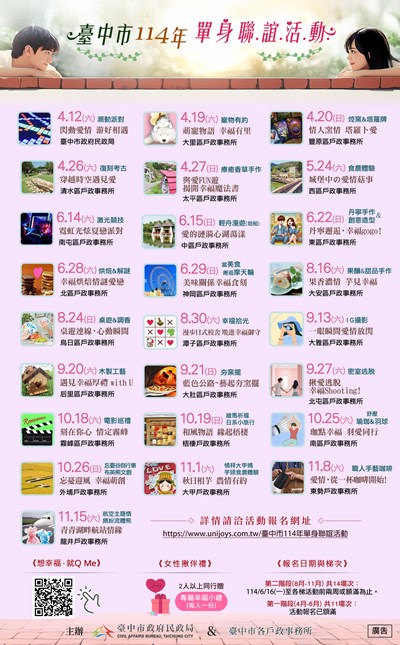 臺中市114年單身聯誼活動