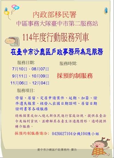 移民署行動服務列車(沙鹿戶政)