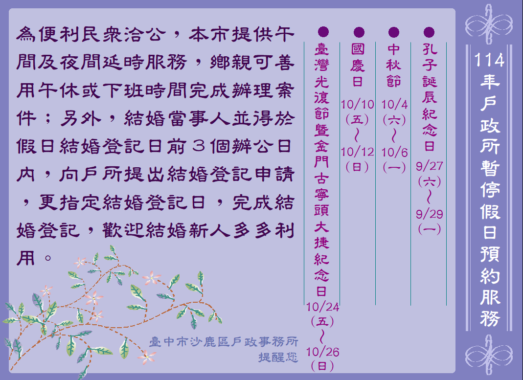 114連續假日暫停假日預約