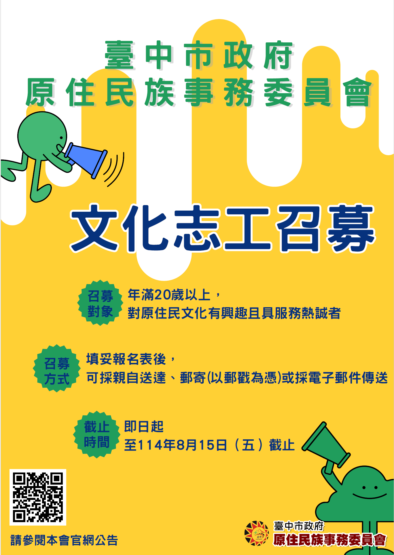 114年度文化志工召募