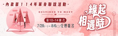 緣起相遇時-活動主圖