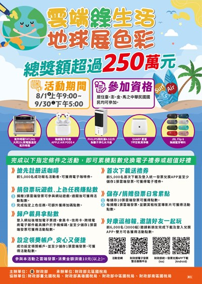 雲端綠生活地球展色彩