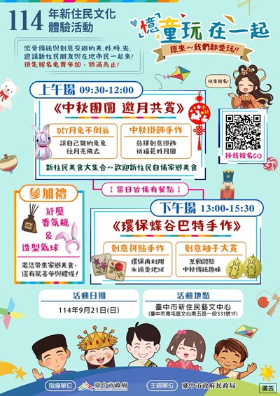 憶童玩在一起-新住民中秋文化體驗