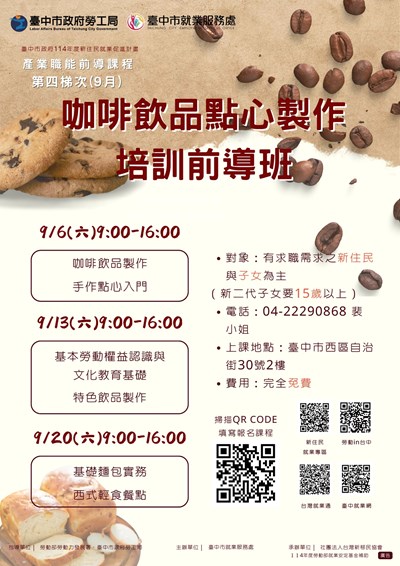 咖啡飲品點心製作培訓前導班