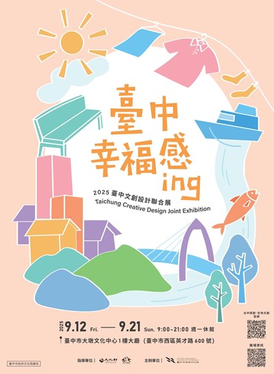2025臺中文創設計聯合展