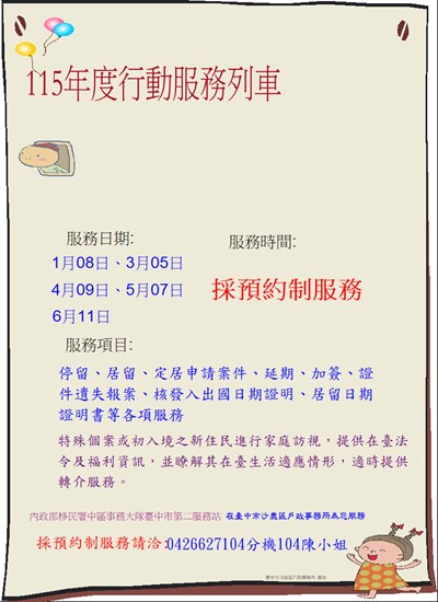 移民署行動服務列車立牌