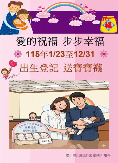 沙鹿戶政-寶寶襪