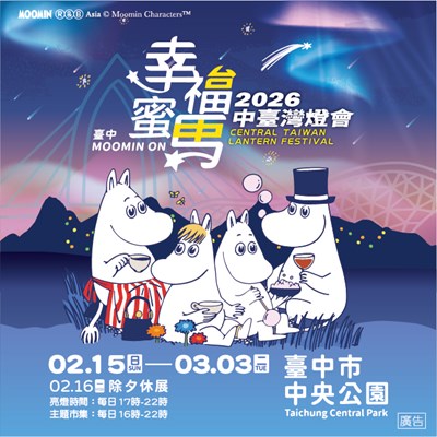 幸福蜜馬 臺中MOOMIN ON