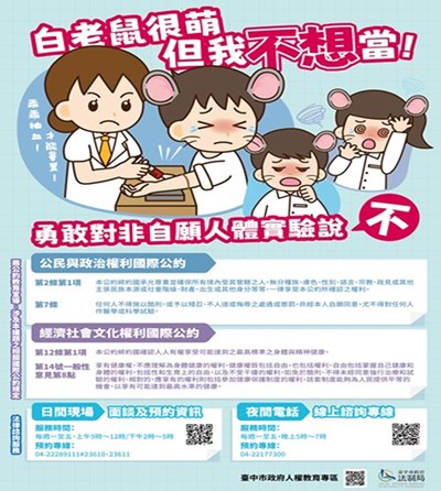 兩公約宣導圖片