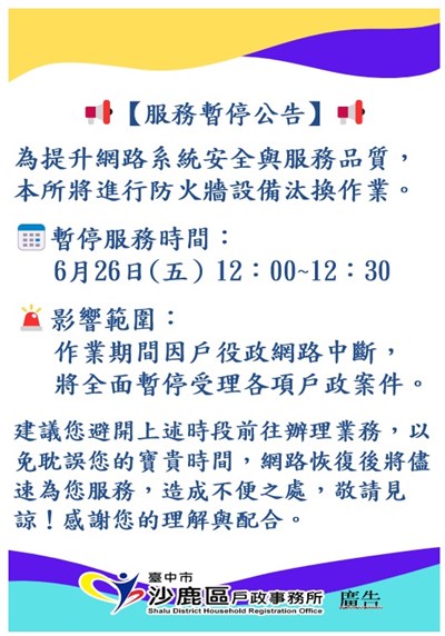 FB暫停服務公告-防火牆汰換