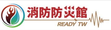 消防防災館
