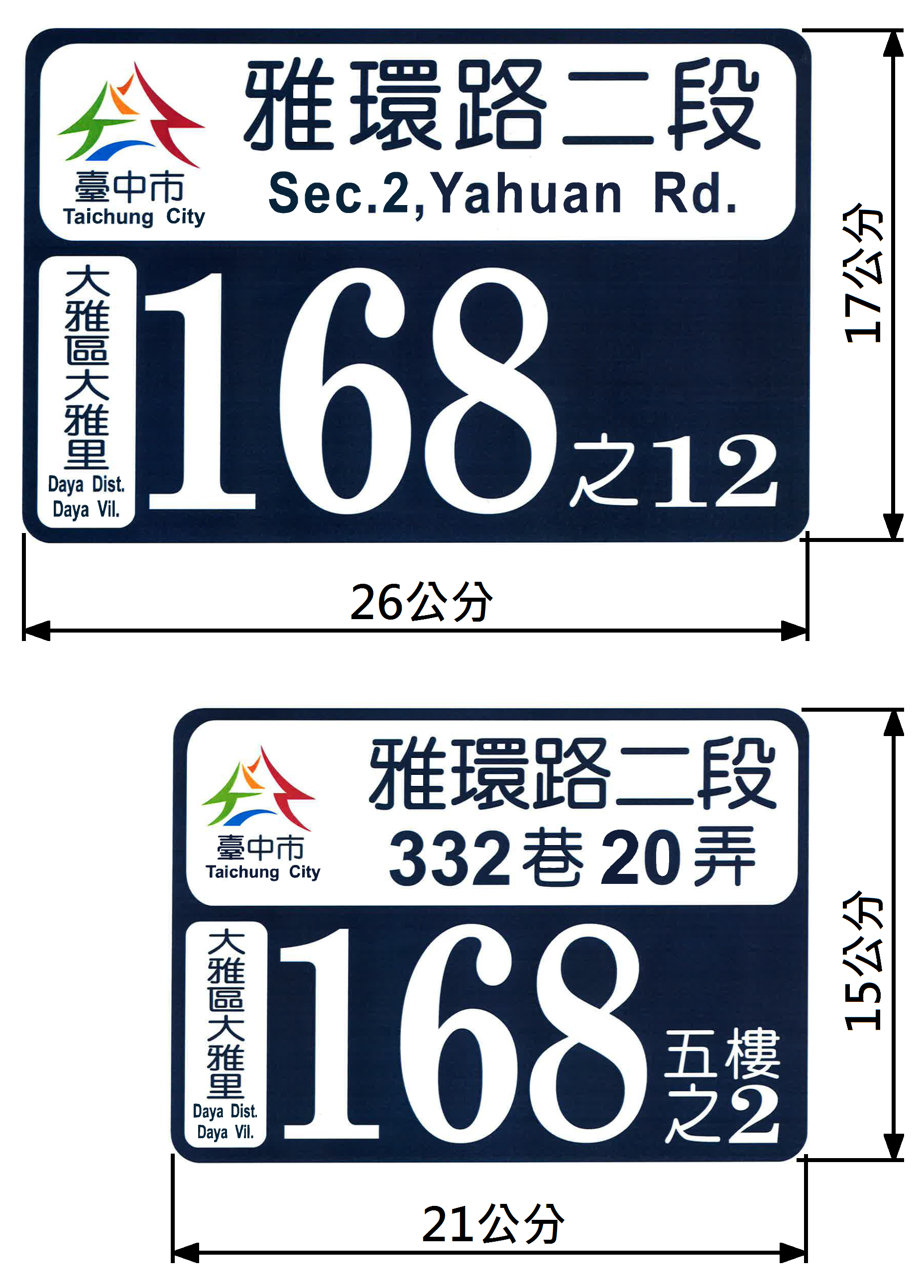臺中市沙鹿區戶政事務所 門牌專區 臺中市門牌格式變更