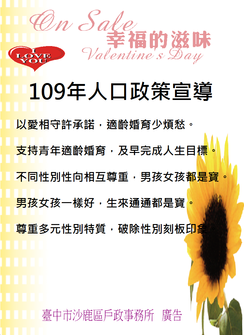 109年人口政策宣導